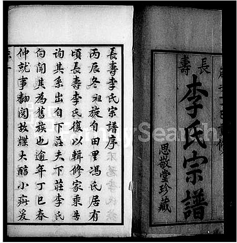 [李]长寿李氏宗谱_14卷_含卷首末 (江苏) 长寿李氏家谱.pdf