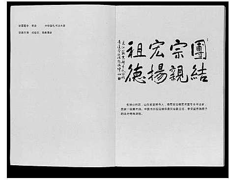 [李]高邮李氏宗谱_不分卷 (江苏) 高邮李氏家谱_一.pdf