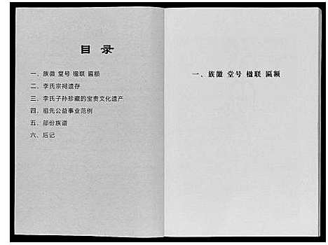 [李]高邮李氏宗谱_不分卷 (江苏) 高邮李氏家谱_一.pdf