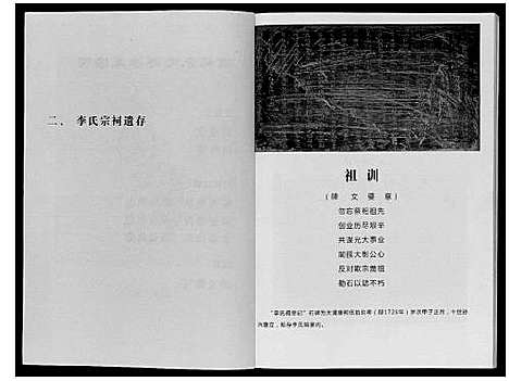 [李]高邮李氏宗谱_不分卷 (江苏) 高邮李氏家谱_一.pdf