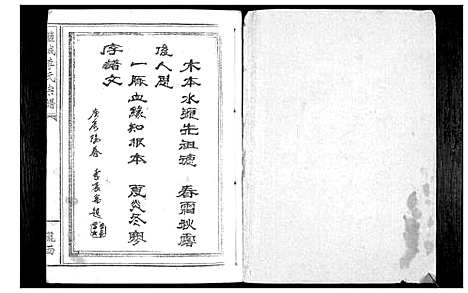 [李]盐城李氏宗谱 (江苏) 盐城李氏家谱.pdf