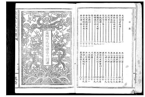 [李]盐城李氏宗谱 (江苏) 盐城李氏家谱.pdf