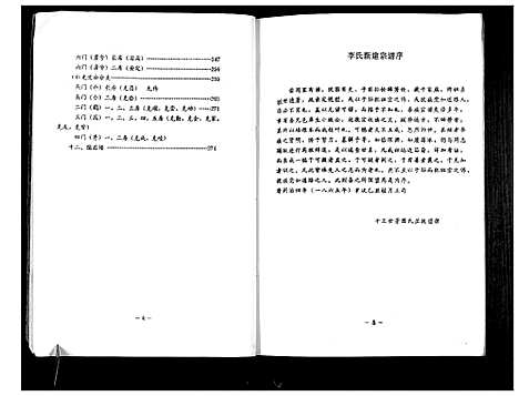 [李]盐城李氏宗谱_2册 (江苏) 盐城李氏家谱_一.pdf