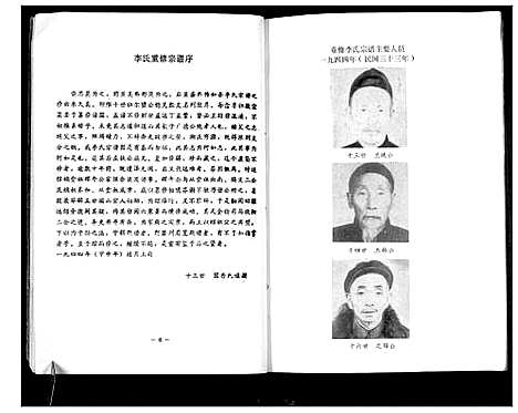 [李]盐城李氏宗谱_2册 (江苏) 盐城李氏家谱_一.pdf