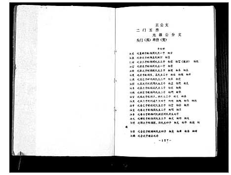 [李]盐城李氏宗谱_2册 (江苏) 盐城李氏家谱_二.pdf