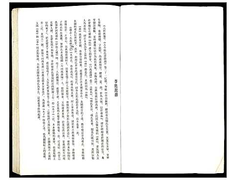 [李]盐城李氏宗谱大洋支谱 (江苏) 盐城李氏家谱_一.pdf