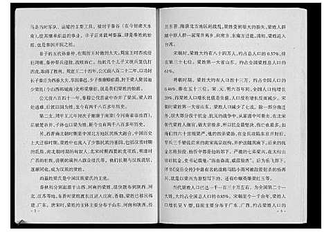 [梁]梁氏族谱 (江苏) 梁氏家谱.pdf