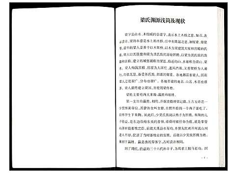 [梁]邳州梁氏族谱宗庙分支 (江苏) 邳州梁氏家谱.pdf