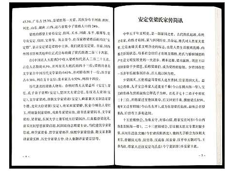 [梁]邳州梁氏族谱宗庙分支 (江苏) 邳州梁氏家谱.pdf