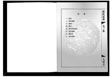 [林]林氏家谱_1卷 (江苏) 林氏家谱.pdf