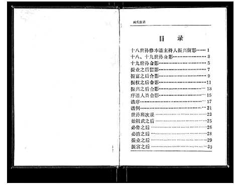 [林]林氏族谱_不分卷 (江苏) 林氏家谱.pdf