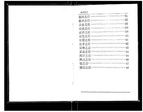 [林]林氏族谱_不分卷 (江苏) 林氏家谱.pdf