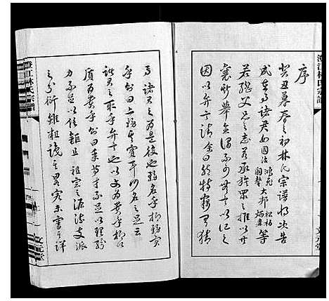 [林]澄江林氏宗谱 (江苏) 澄江林氏家谱_一.pdf