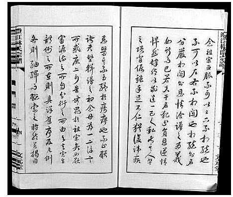 [林]澄江林氏宗谱 (江苏) 澄江林氏家谱_一.pdf