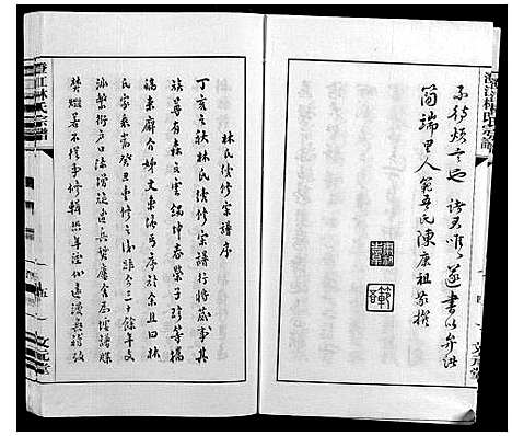 [林]澄江林氏宗谱 (江苏) 澄江林氏家谱_一.pdf