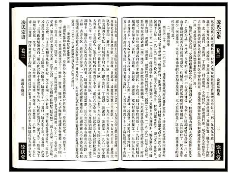 [凌]凌氏宗谱 (江苏) 凌氏家谱_三.pdf