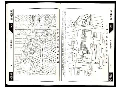 [凌]凌氏宗谱 (江苏) 凌氏家谱_三.pdf