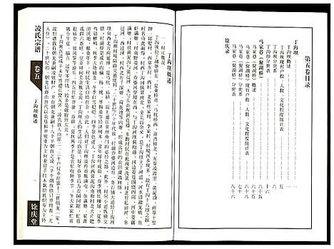 [凌]凌氏宗谱 (江苏) 凌氏家谱_五.pdf