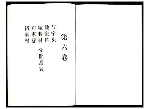 [凌]凌氏宗谱 (江苏) 凌氏家谱_六.pdf