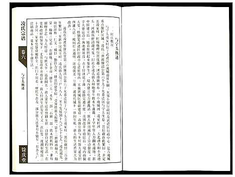 [凌]凌氏宗谱 (江苏) 凌氏家谱_六.pdf