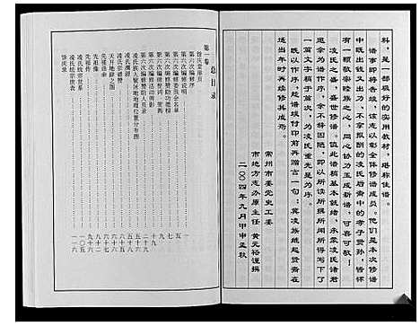 [凌]凌氏宗谱_6卷 (江苏) 凌氏家谱_一.pdf