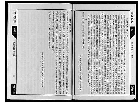 [凌]凌氏宗谱_6卷 (江苏) 凌氏家谱_二.pdf