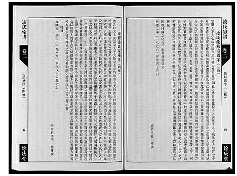 [凌]凌氏宗谱_6卷 (江苏) 凌氏家谱_二.pdf