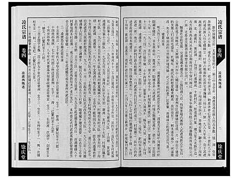 [凌]凌氏宗谱_6卷 (江苏) 凌氏家谱_四.pdf