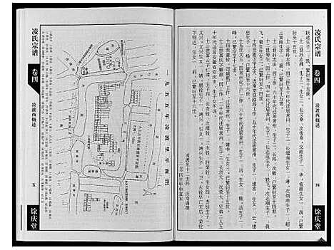 [凌]凌氏宗谱_6卷 (江苏) 凌氏家谱_四.pdf