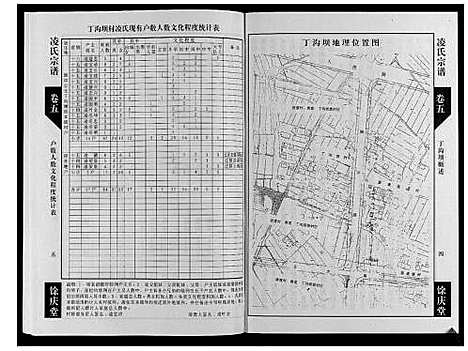 [凌]凌氏宗谱_6卷 (江苏) 凌氏家谱_五.pdf