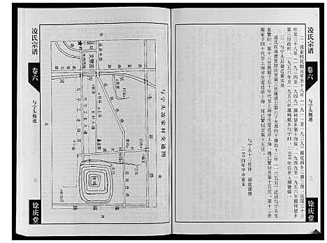 [凌]凌氏宗谱_6卷 (江苏) 凌氏家谱_六.pdf