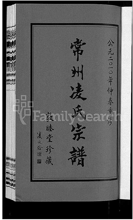 [凌]凌氏宗谱_12卷 (江苏) 凌氏家谱_一.pdf