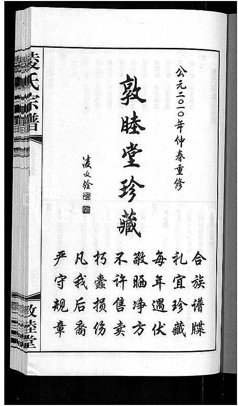 [凌]凌氏宗谱_12卷 (江苏) 凌氏家谱_一.pdf