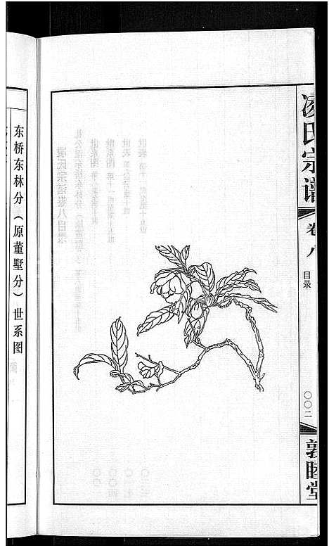 [凌]凌氏宗谱_12卷 (江苏) 凌氏家谱_二.pdf