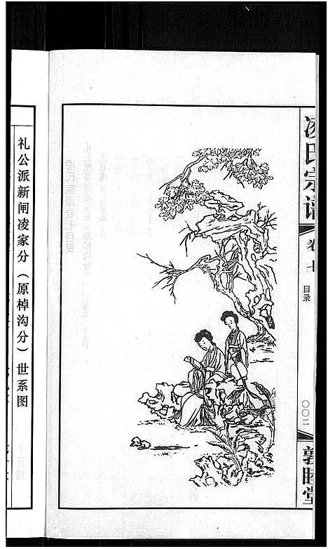 [凌]凌氏宗谱_12卷 (江苏) 凌氏家谱_十四.pdf