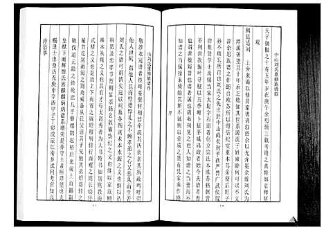 [刘]中山刘氏宗谱_不分卷 (江苏) 中山刘氏家谱_二.pdf