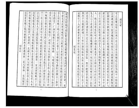 [刘]中山刘氏宗谱_不分卷 (江苏) 中山刘氏家谱_六.pdf