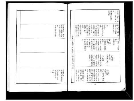 [刘]中山刘氏宗谱_不分卷 (江苏) 中山刘氏家谱_十.pdf