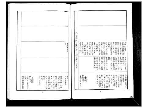 [刘]中山刘氏宗谱_不分卷 (江苏) 中山刘氏家谱_十一.pdf