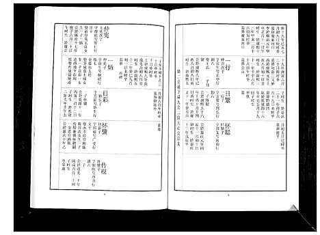 [刘]中山刘氏宗谱_不分卷 (江苏) 中山刘氏家谱_十三.pdf