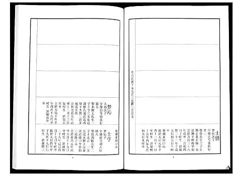 [刘]中山刘氏宗谱_不分卷 (江苏) 中山刘氏家谱_十四.pdf