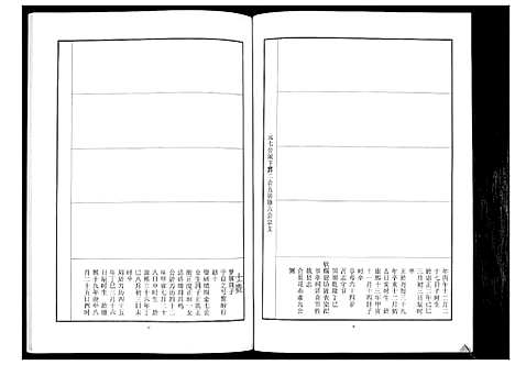 [刘]中山刘氏宗谱_不分卷 (江苏) 中山刘氏家谱_十六.pdf