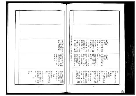 [刘]中山刘氏宗谱_不分卷 (江苏) 中山刘氏家谱_十六.pdf