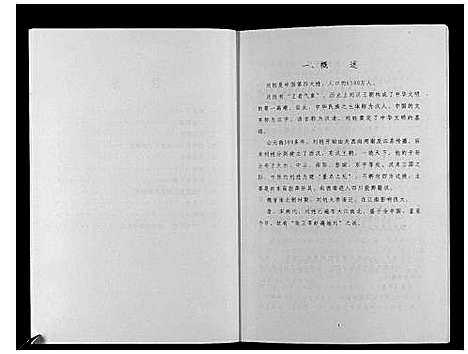 [刘]刘氏宗族家谱_不分卷 (江苏) 刘氏家家家谱_一.pdf