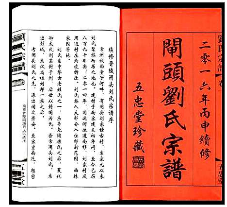 [刘]刘氏宗谱 (江苏) 刘氏家谱_一.pdf