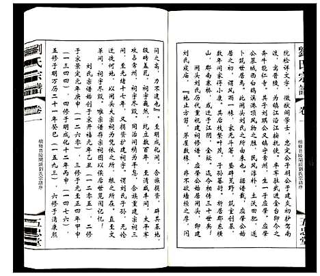 [刘]刘氏宗谱 (江苏) 刘氏家谱_一.pdf