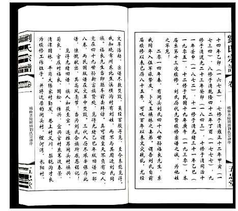 [刘]刘氏宗谱 (江苏) 刘氏家谱_一.pdf