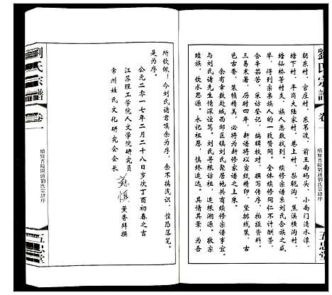 [刘]刘氏宗谱 (江苏) 刘氏家谱_一.pdf