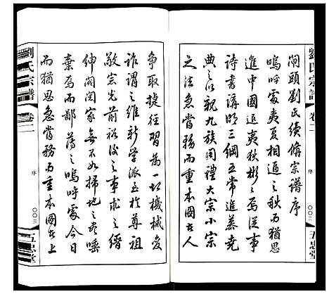 [刘]刘氏宗谱 (江苏) 刘氏家谱_二.pdf