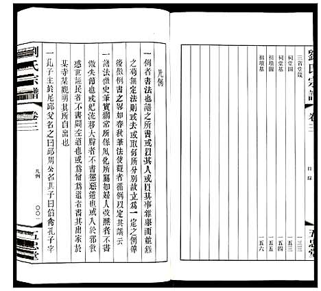 [刘]刘氏宗谱 (江苏) 刘氏家谱_三.pdf